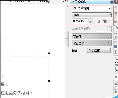 怎么用CDR调文字段落、行距和字符间距?