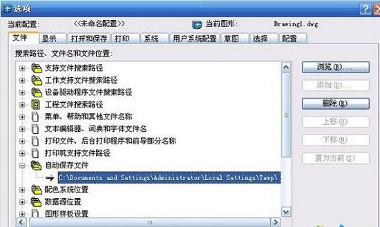 cad自动保存在哪里 全福编程网