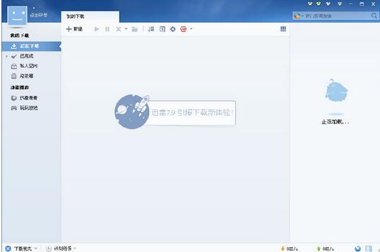 迅雷账号忘了怎么办 全福编程网