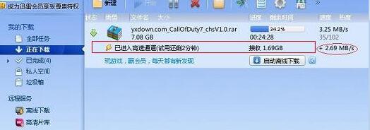 迅雷怎么高速下载 全福编程网
