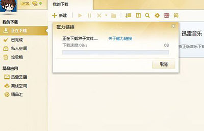 迅雷不能下载磁力链接怎么办 全福编程网