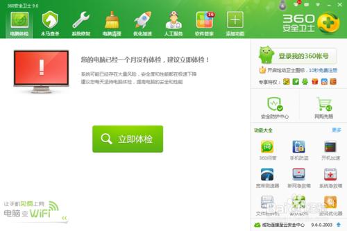 360安全卫士怎么禁止程序访问网络 全福编程网