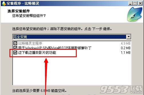 比特精灵怎么边下边看 全福编程网