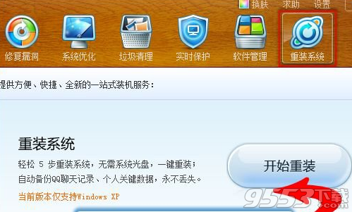 金山卫士怎么重装系统 全福编程网