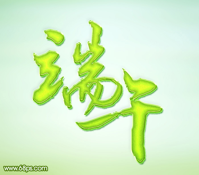 Photoshop制作古典绿色端午节水晶字 全福编程网