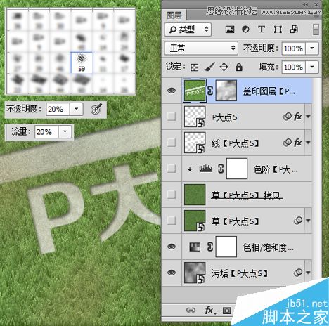 Photoshop制作一个逼真的草地凹陷字体