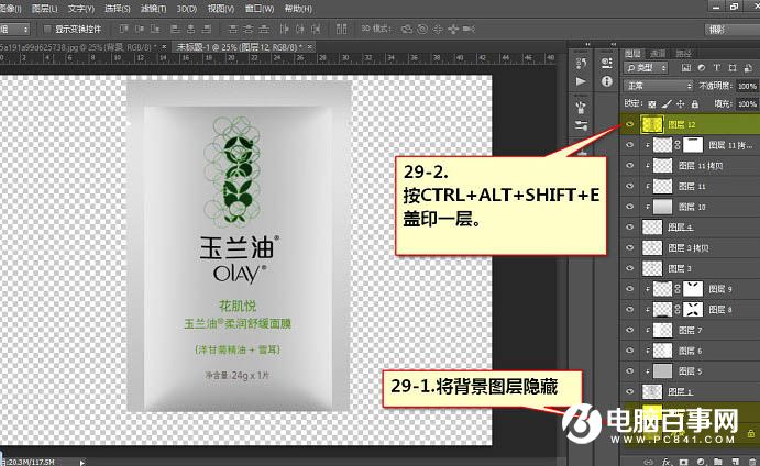 PS给淘宝宝贝修图美化教程