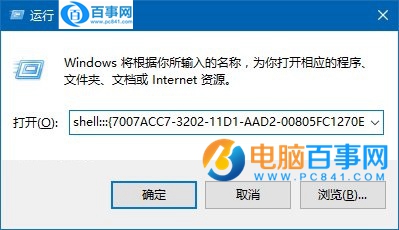 Win10怎么把运行固定到开始菜单 全福编程网
