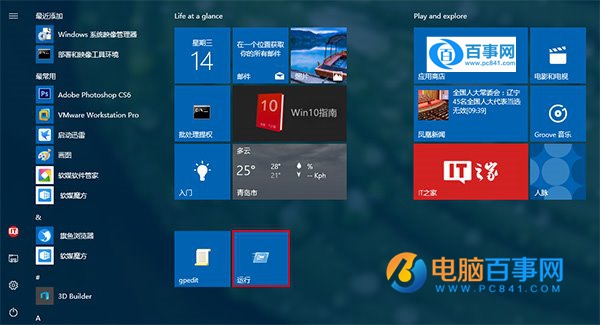 Win10怎么把运行固定到开始菜单 Win10把运行固定到开始菜单教程