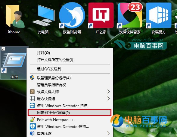 Win10怎么把运行固定到开始菜单 Win10把运行固定到开始菜单教程