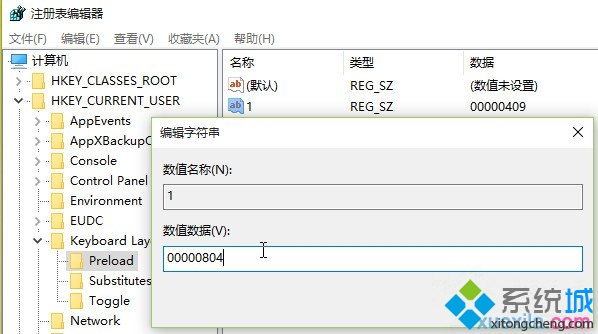 打开注册编辑器