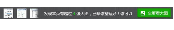 Win8.1使用360浏览器提示本页有超过N张大图如何关闭 全福编程网
