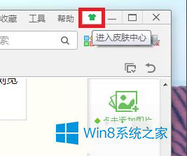 Win8系统如何更换360浏览器皮肤 全福编程网