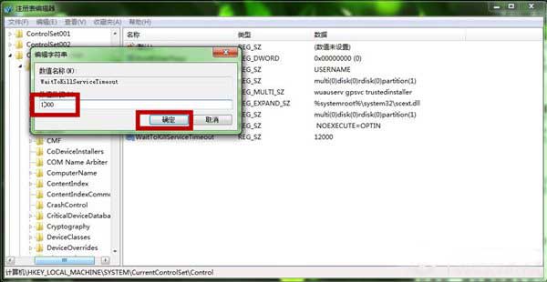 win7系统关机时出现结束程序怎么回事?