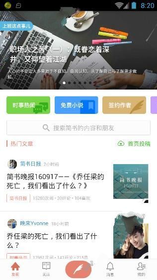 简书与豆瓣、印象笔记有什么区别? 全福编程网