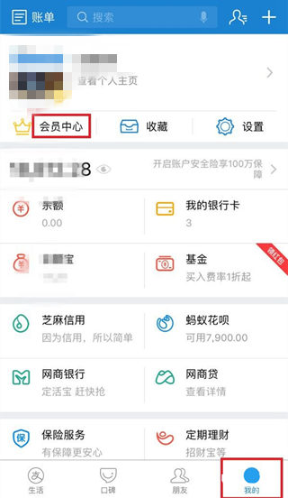 支付宝蚂蚁积分查看方法 支付宝怎么看蚂蚁积分 全福编程网