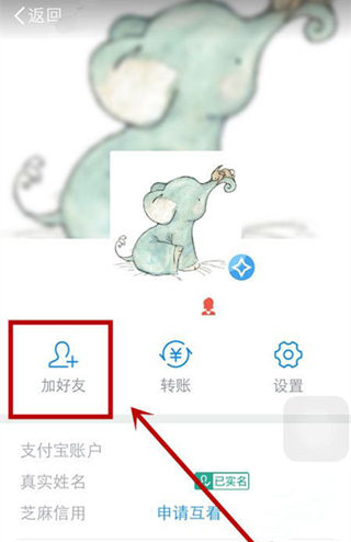 支付宝蚂蚁森林怎么加好友 支付宝蚂蚁森林加好友教程