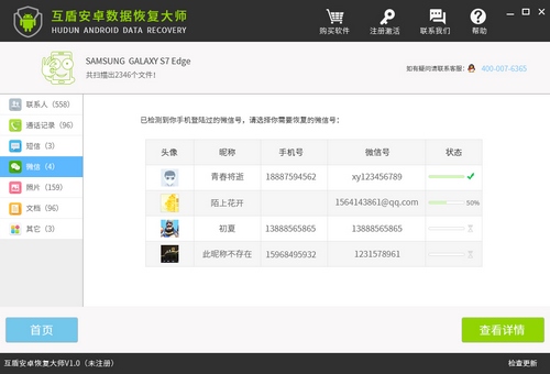 安卓手机微信聊天记录删除了怎么恢复