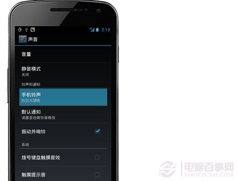 安卓怎么设置铃声-WWW.PC841.COM