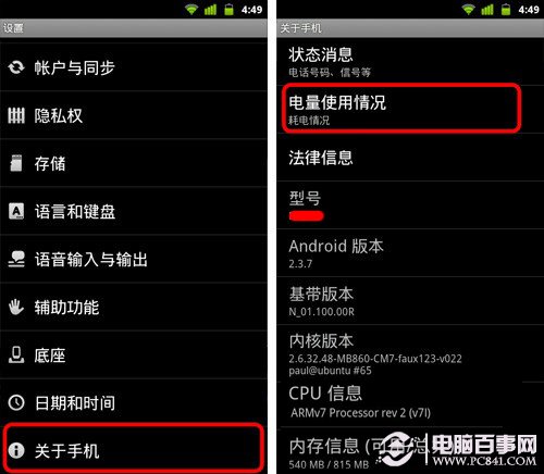 Android手机省电攻略-WWW.PC841.COM