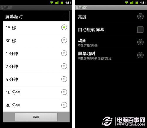Android手机省电攻略