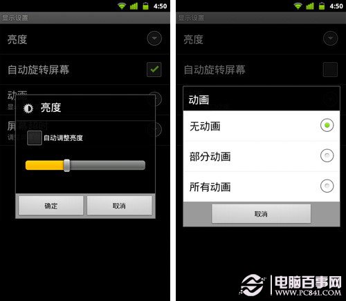Android手机省电攻略