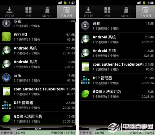 Android手机省电攻略