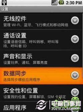 安卓手机减少流量的4个技巧 全福编程网