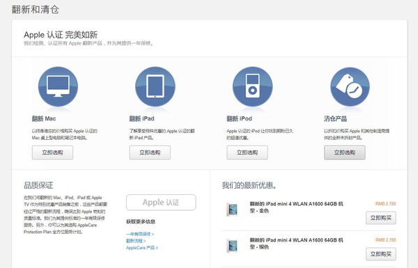 苹果官翻机和官换机有什么区别?