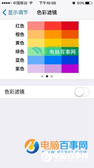 iOS10怎么随意调节屏幕色调 iOS10随意调节屏幕冷暖方法