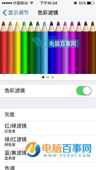iOS10怎么随意调节屏幕色调 iOS10随意调节屏幕冷暖方法