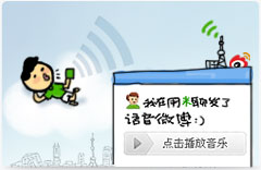米聊：最酷最潮的语音对讲机（完美支持 iPhone Android Symbian系统）