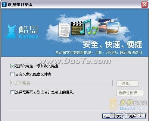网盘像硬盘一样用！酷盘让办公更轻松 全福编程网