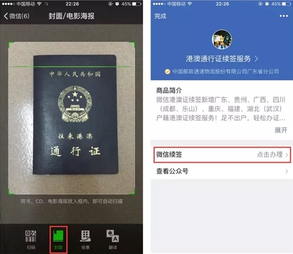 微信如何异地续签港澳通行证 全福编程网