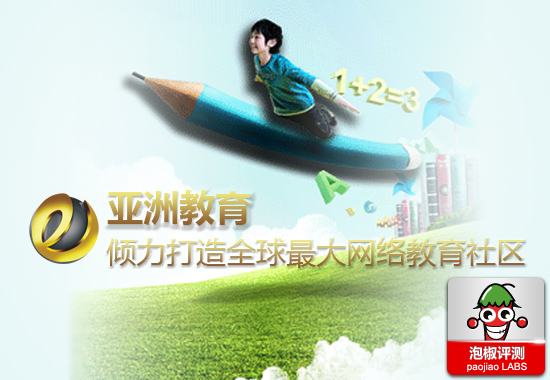 亚洲教育网：倾力打造全球最大网络教育社区 全福编程网