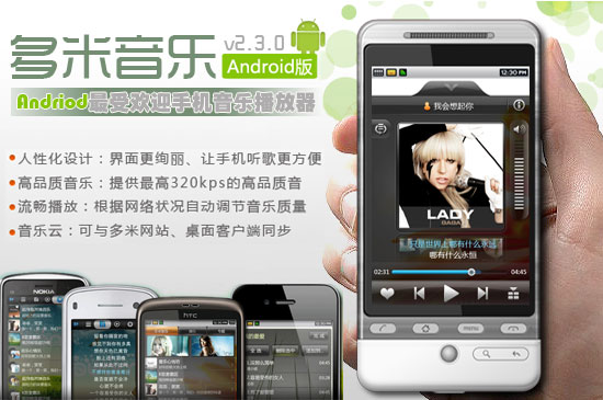 多米音乐v2.3最新版评测：Andriod最受欢迎音乐播放器 全福编程网
