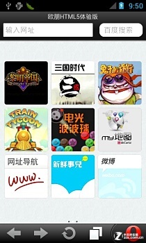 迎接HTML5时代到来 欧朋浏览器H5体验版试用手记 