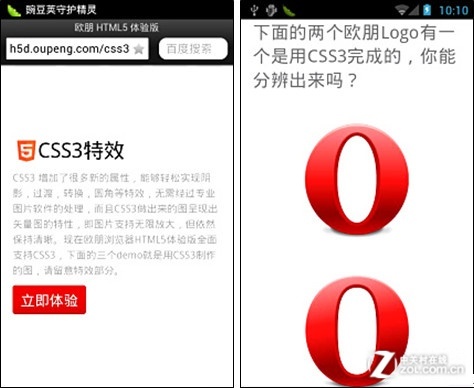 迎接HTML5时代到来 欧朋浏览器H5体验版试用手记 