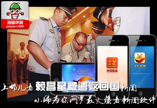 推荐4款新闻软件评测：最好用的手机新闻软件 全福编程网