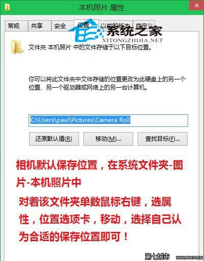 如何更改Win10相机文件储存位置以便查找 全福编程网