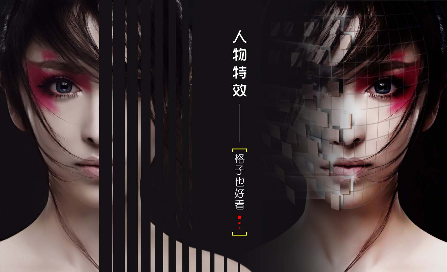 PS人物格子特效 全福编程网