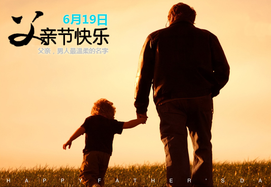 父亲节祝福短信和软件合辑：父亲男人最温柔的名字 全福编程网