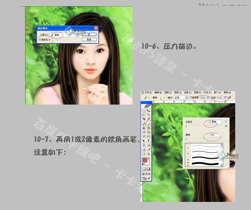 Photoshop给美女人像照片详细的转手绘教程,PS教程,思缘教程网