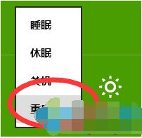 点击重启