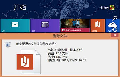 设置Win8是否显示删除确认对话框 全福编程网