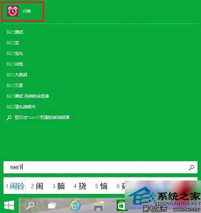 Win10系统内置的闹钟设置过程图解 全福编程网