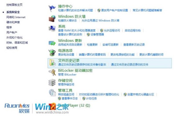 Win8文件历史记录备份功能图文详解