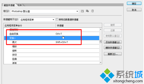 电脑使用Photoshop时按Ctrl+Shift+Alt+T快捷键没反应怎么解决2
