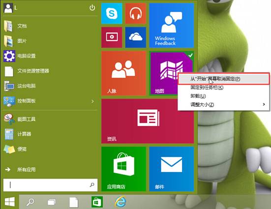 如何取消和固定win10开始菜单固定磁贴 全福编程网