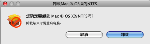 ntfs,Mac教程,ntfs for mac卸载,NTFS For Mac彻底卸载方法